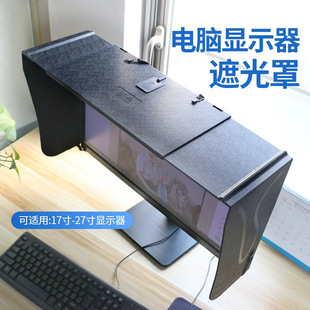 台式电脑显示器遮光罩遮光板挡光板遮阳板17-28寸屏宽度可调71cm-阿里巴巴