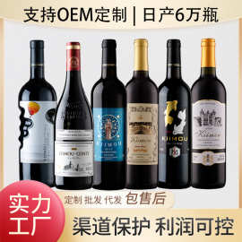 山东酒水工厂直播代发13.5度干红葡萄酒组合750ml法国红酒批发