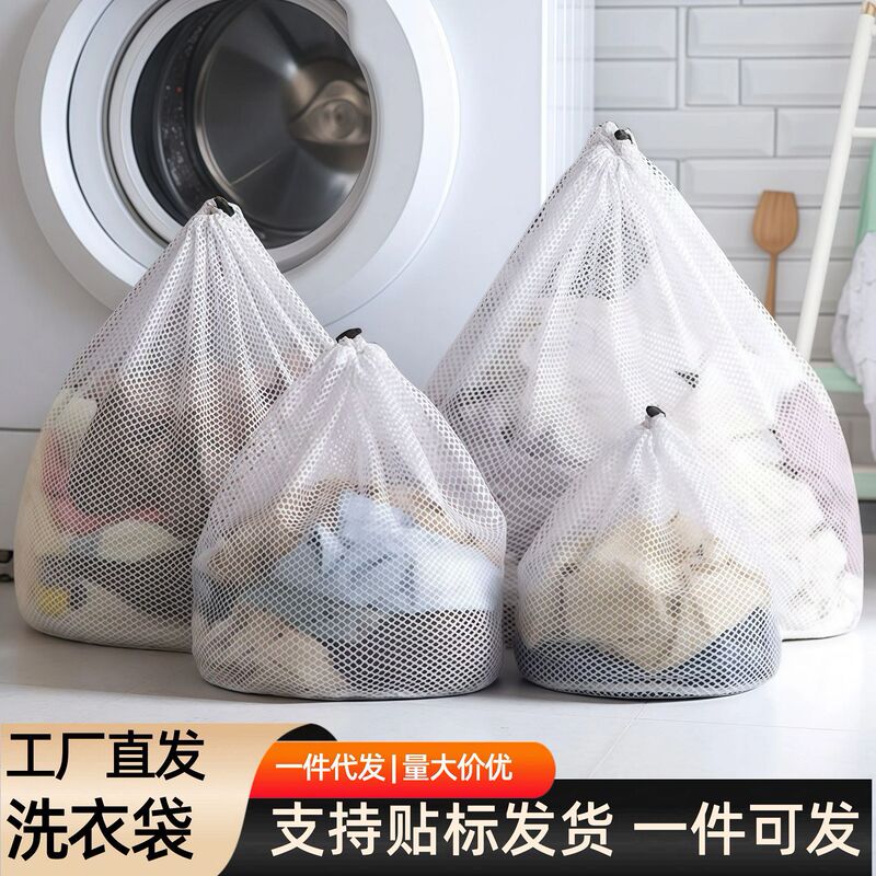 Thickened Drawstring Laundry Bag Mesh Bag Wash Bag Household Washing Machine Bag Fine Mesh Intimates Bra Multiple Specifications Available