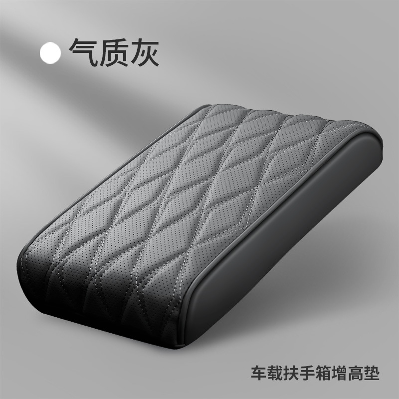 Lingxing Rhombus Perforated Leather Memory Foam Car Armrest Box Pad (Armrest box pad) - gray