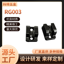 科特柜锁 RG003锁杆固定槽附件 拉杆附件 锌合金锁杆附件 配件