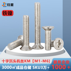 工場直売鉄ニッケルメッキ十字溝沈頭ねじm1 m 1.2m 1.4炭素鋼平頭ボルト平尾機糸