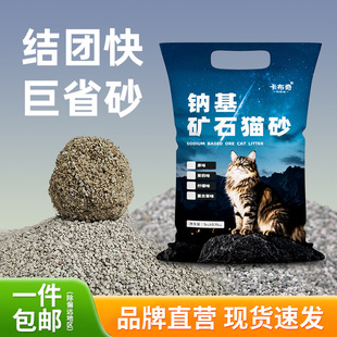 Cat Litter Mineral Sand 5kg Free Shipping Activated Carbon Adsorption Low Dust Absorption Water Clumping Not Easy to Fall Apart Affordable Cat Litter Wholesale Delivery