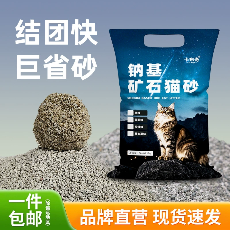 Минеральный песок для кошачьего туалета 5kg г., бесплатная доставка, активированный уголь, адсорбция, низкое поглощение пыли, водопоглощение, комкание, нелегко рассеять, доступный кошачий наполнитель, оптовая продажа, дропшиппинг