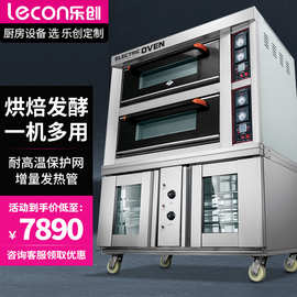 乐创双层组合烤箱商用二层四盘电烤箱连发酵箱一体机上烤下醒烤炉