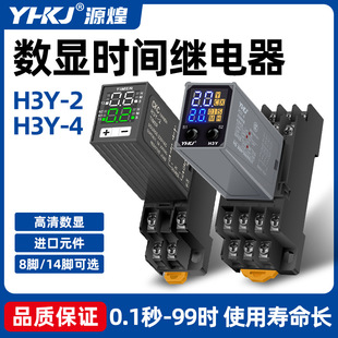 JSZ6 Small Adjustable Digital Display H3Y-2/4 Time Relay Cycle Time Control Delay Timer 24V220V12