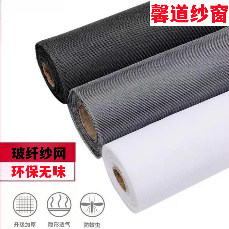 纱窗网自装玻璃纤维隐形防火窗纱网家用防蚊防虫纱网加密加厚窗纱