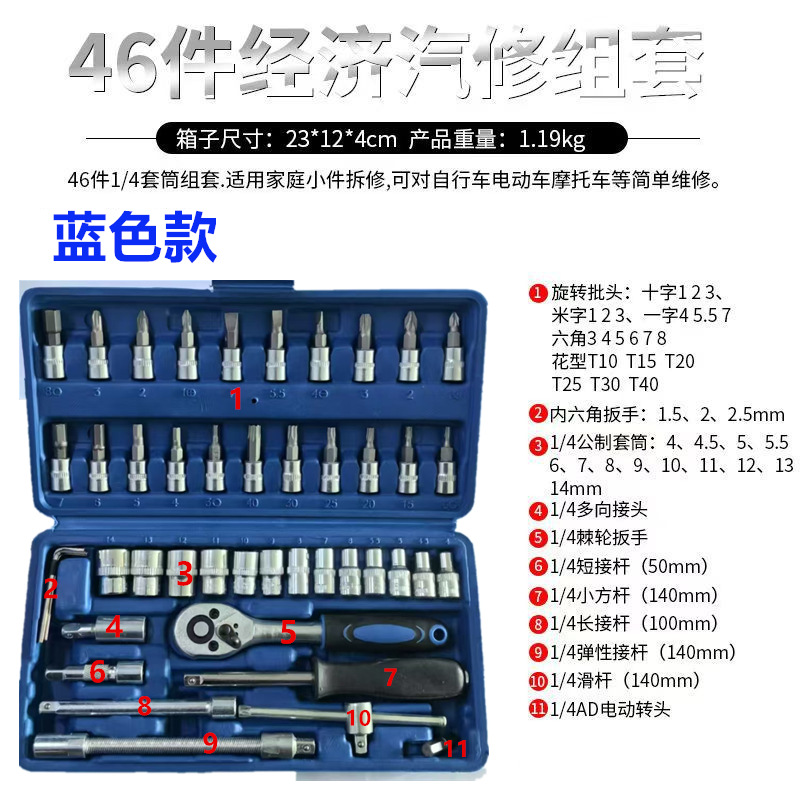 46 piezas de herramientas de llave de tubo, juego de reparación de automóviles, juego de llave de llave de trinquete Xiaofei 1/4, reparación de hardware para el hogar