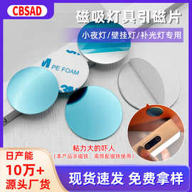 30mm圆形铁片小夜灯专用引磁铁片橱柜灯引磁片智能感应灯磁吸贴片