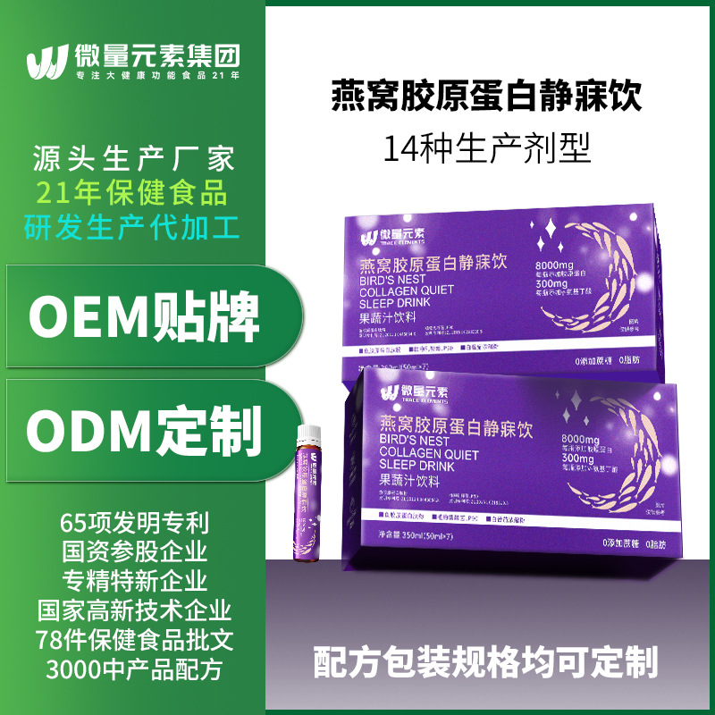 OEM鲑鱼精蛋白粉胶原蛋白口服液 贴牌植物饮品原液果蔬汁饮料饮品