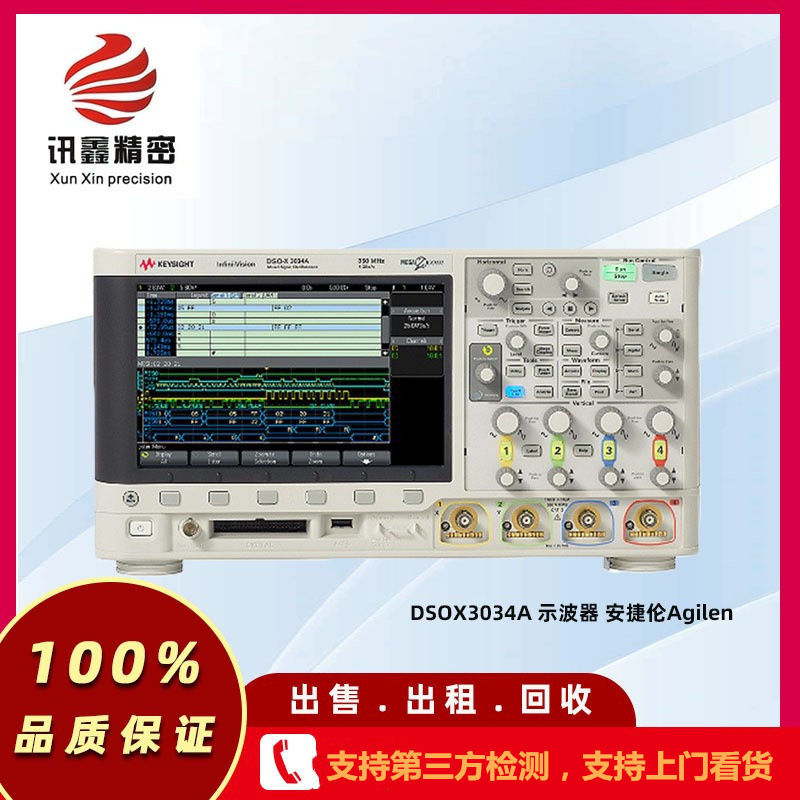 DSOX3034A 示波器 安捷伦Agilen  350MHz 4通道 租售回收
