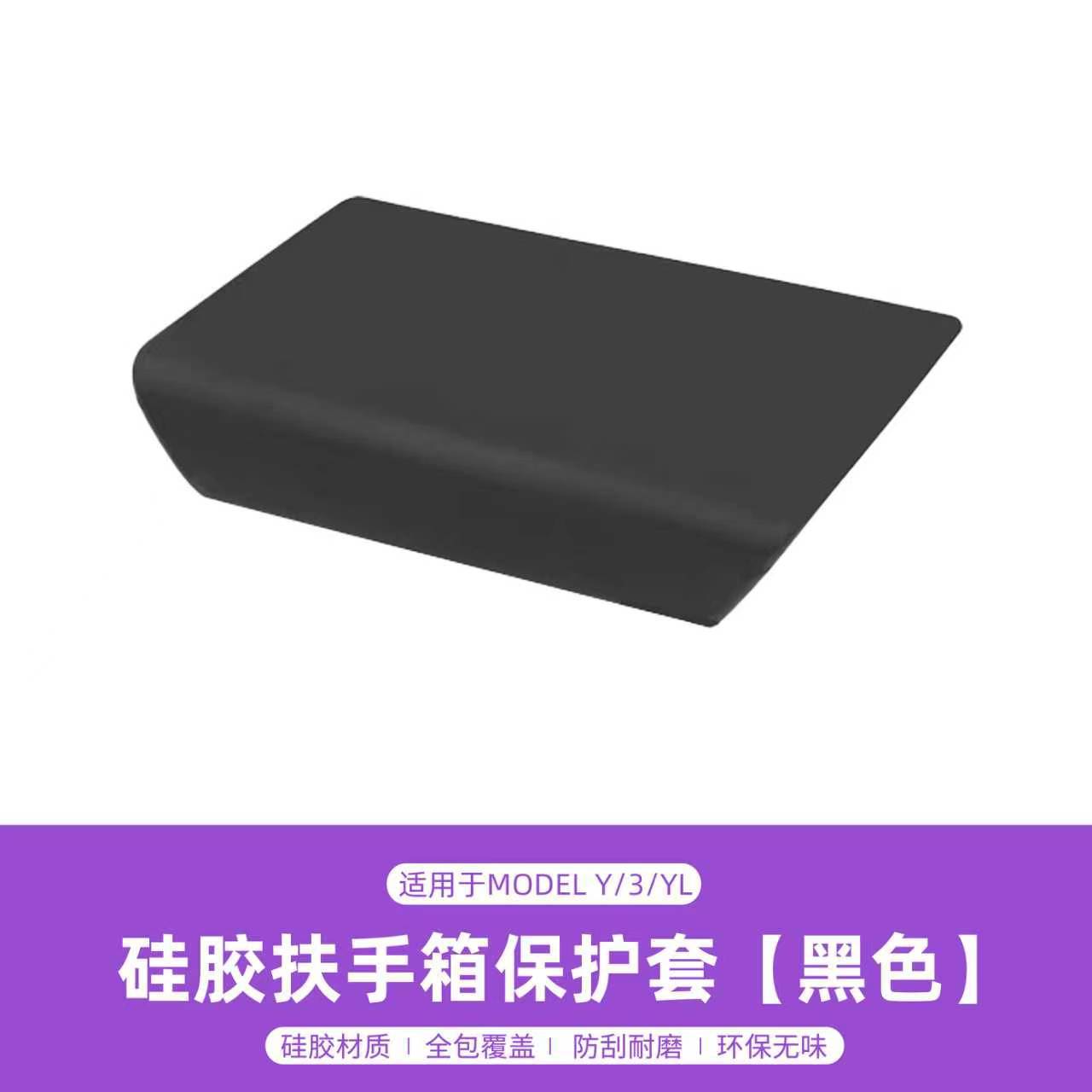 Silicone armrest box cover [black]