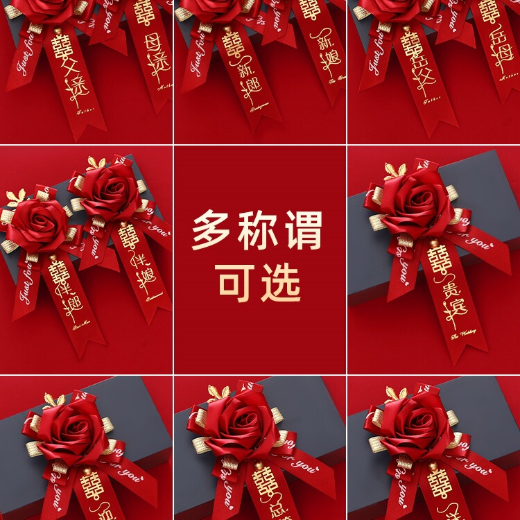 结婚胸花新郎新娘婚礼全套家人伴郎伴娘迎宾襟花送亲婚庆用品|undefined