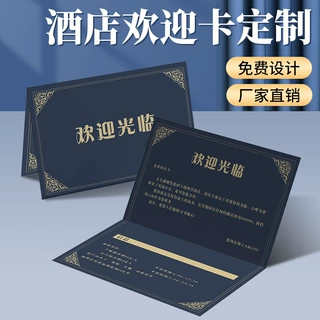 酒店欢迎卡片定制房间入住手写祝福留言感谢卡客房卡酒店欢迎卡