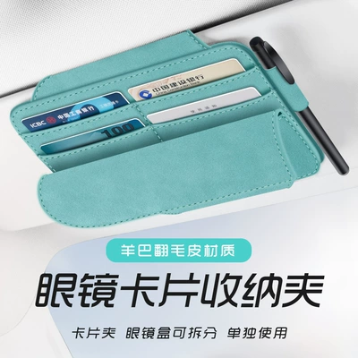 Car sun visor glasses clip detachable storage clip multifunctional car sunglasses box card ID holder storage bag