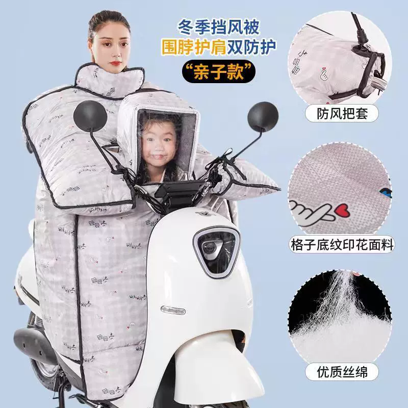 2023挡风被亲子款防风被防水耐磨耐用护肩围脖挡风被冬季加厚