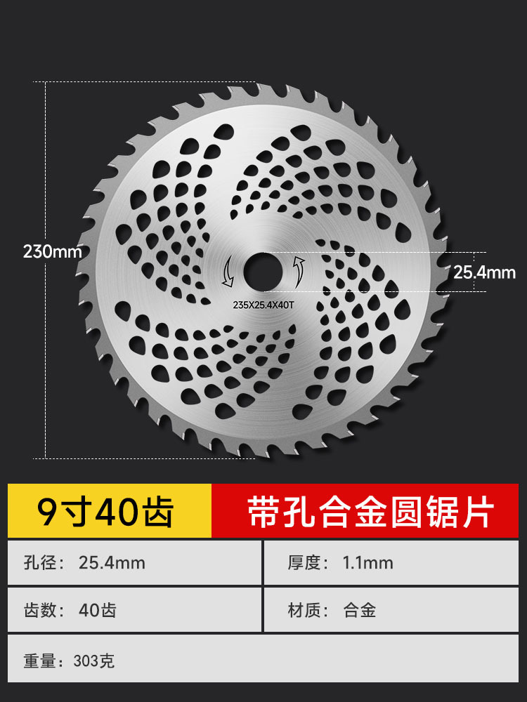 1-9寸40齿圆锯片
