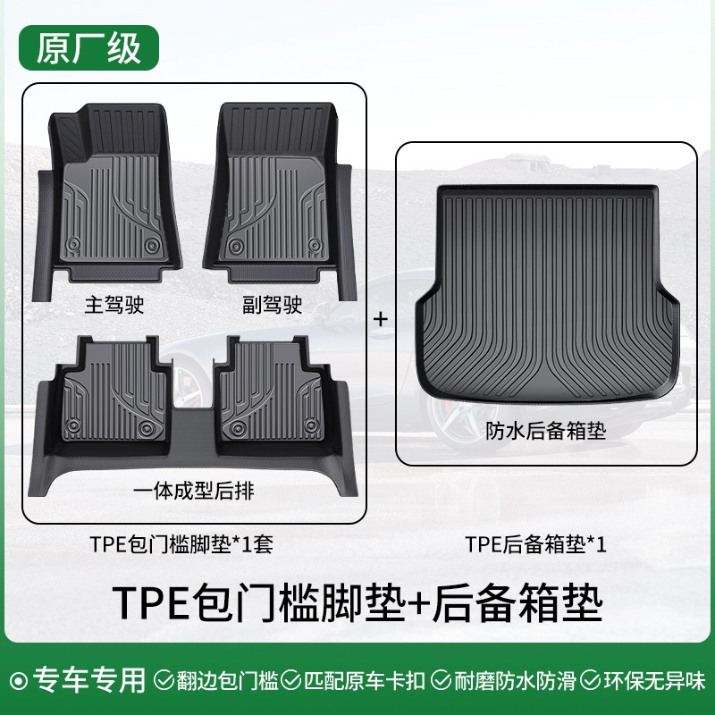 Magotan Q5L Passat – Magotan Universal Foot Pad - single-layer-set-tpe-door-sill-floor-mats-trunk-mat