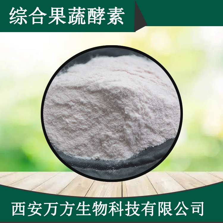 complex water-soluble enzyme powder for fruits and vegetables
