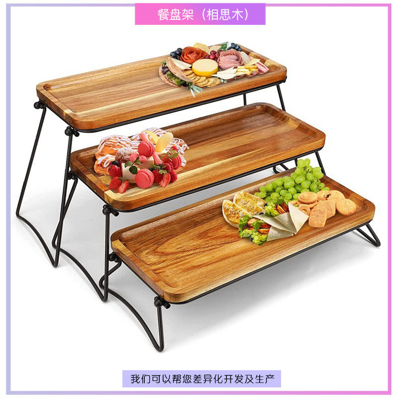 铁艺相思木置物架可改竹餐盘架户外三层食物摆放木质点心收纳盘