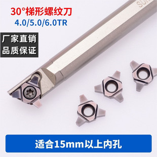 30 degree U-shaped trapezoidal internal thread cutter bar trapezoidal blade SUNR0012M16U16UID 5.0TR 4.0TR