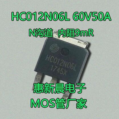 HC012N06L替代CJU60N04 60A60V 60N06 TO-252贴片N沟道MOS管