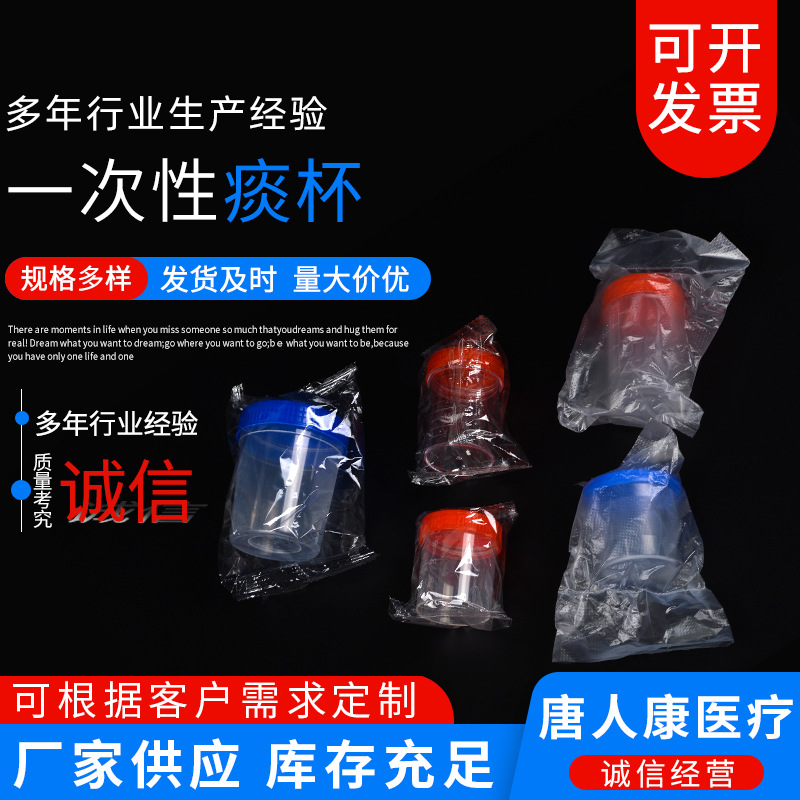 一次性采样杯 一次性痰杯量杯 现货供应销售可按需定 制规格齐全