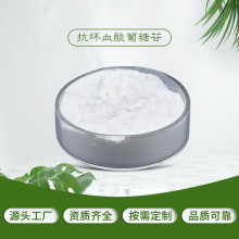 抗坏血酸葡糖苷98% VC糖苷 AA2G 化妆品级 现货包邮 维生素C糖苷