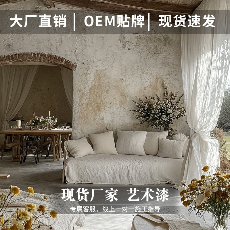 侘寂风微水泥微陶泥室内外墙面漆客餐厅卧室无甲醛艺术涂料