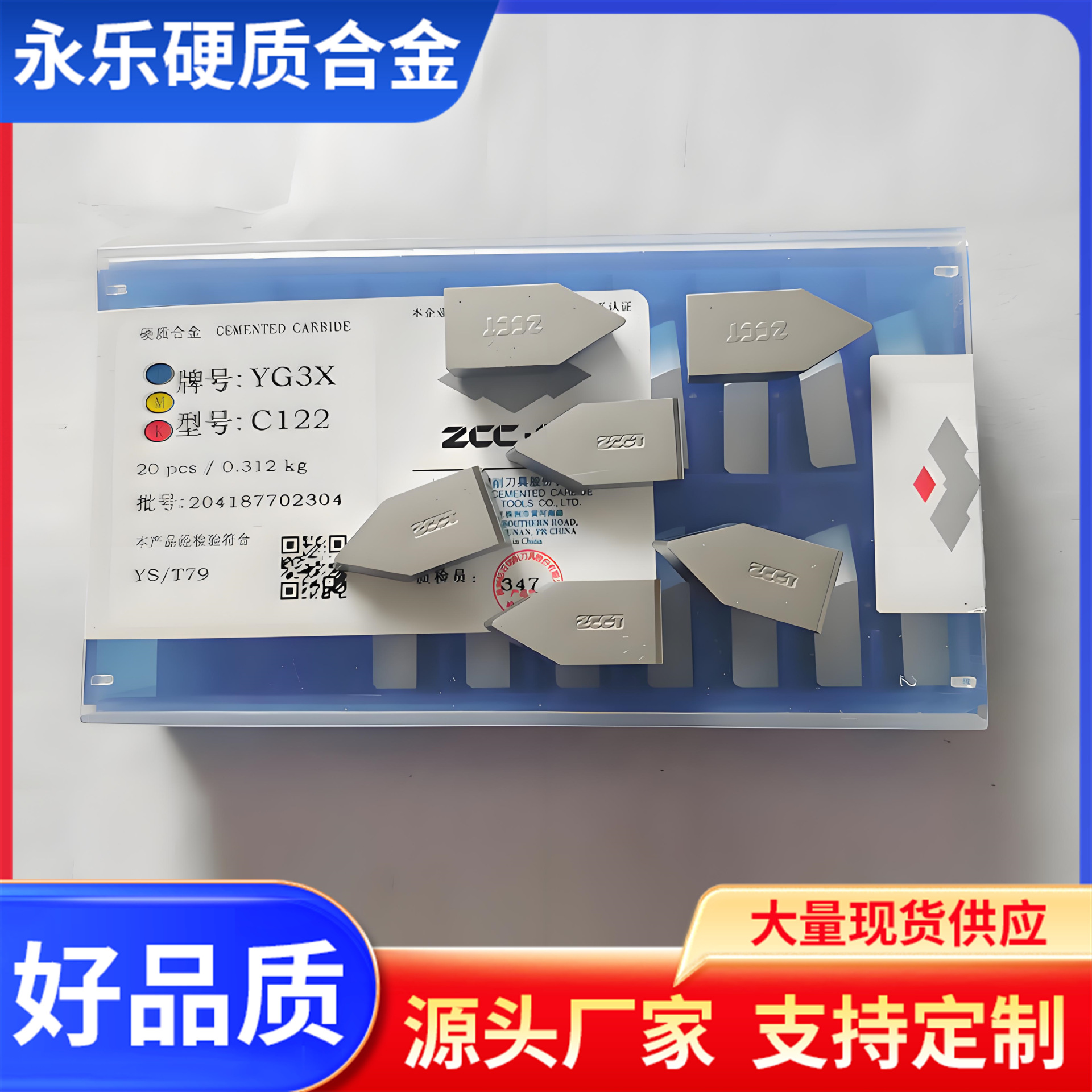 批发 株洲硬质合金焊接刀片 刀头YT5 C116 C120 C122 C125