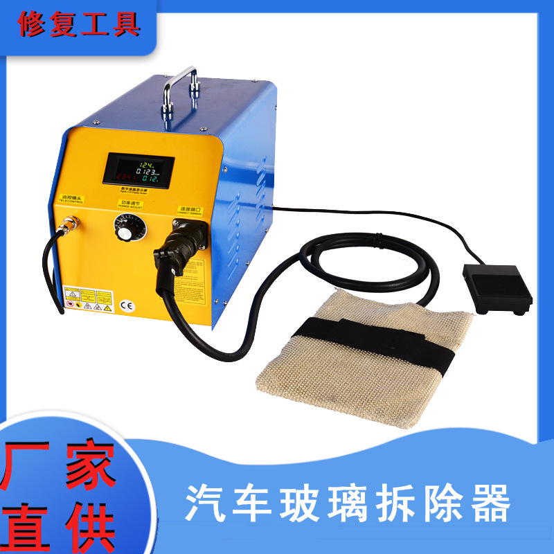 厂家供应挡风玻璃拆卸感应加热器汽车玻璃拆卸工具多功能加热拆卸