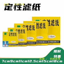 定性滤纸12.5mm定量滤纸快速中速9cm11cm机油检测试纸富阳北木