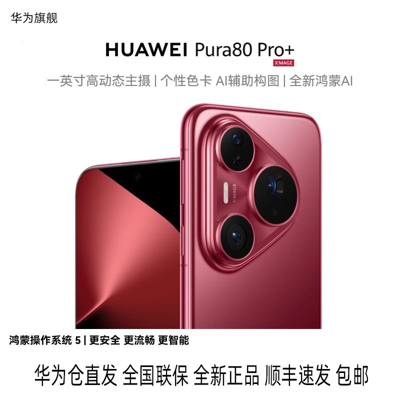 Huawei/Huawei Pura80Pro+ Full Netcom 5g Smartphone Color Card Ai Assisted Composition Kirin 9020