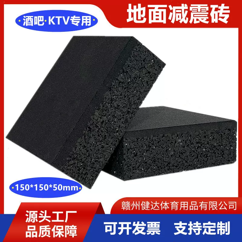 酒吧KTV地面减震砖150*150*50mm鼓房影院装修地面隔音砖橡胶地砖