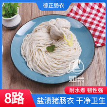 盐渍风干八路猪肠衣38-40口径肠衣腊肠香肠烤肠商用家用红肠