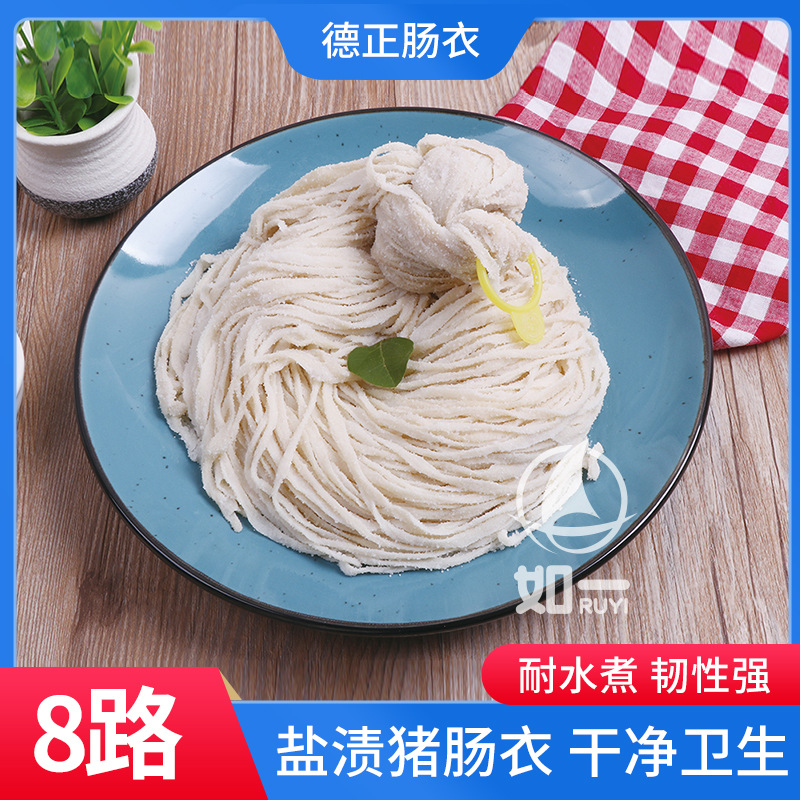 盐渍风干八路猪肠衣38-40口径肠衣腊肠香肠烤肠商用家用红肠