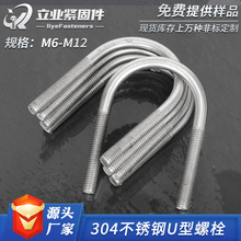 304不锈钢U型螺栓U型螺丝型管卡高强度U型预埋件厂家定制