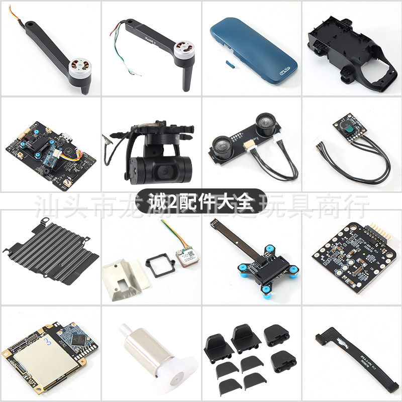 畅天游 新品诚2S 无人机配件大全 云台排线 桨叶 机臂 电调同轴线