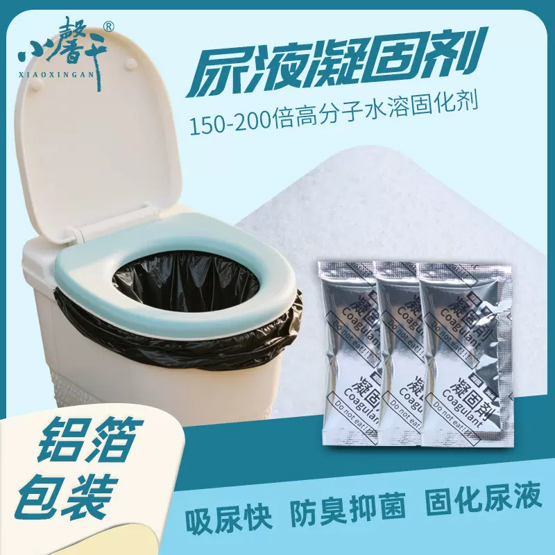 便携马桶小便凝固剂防臭尿液固化剂户外应急厕所除味吸尿凝固剂