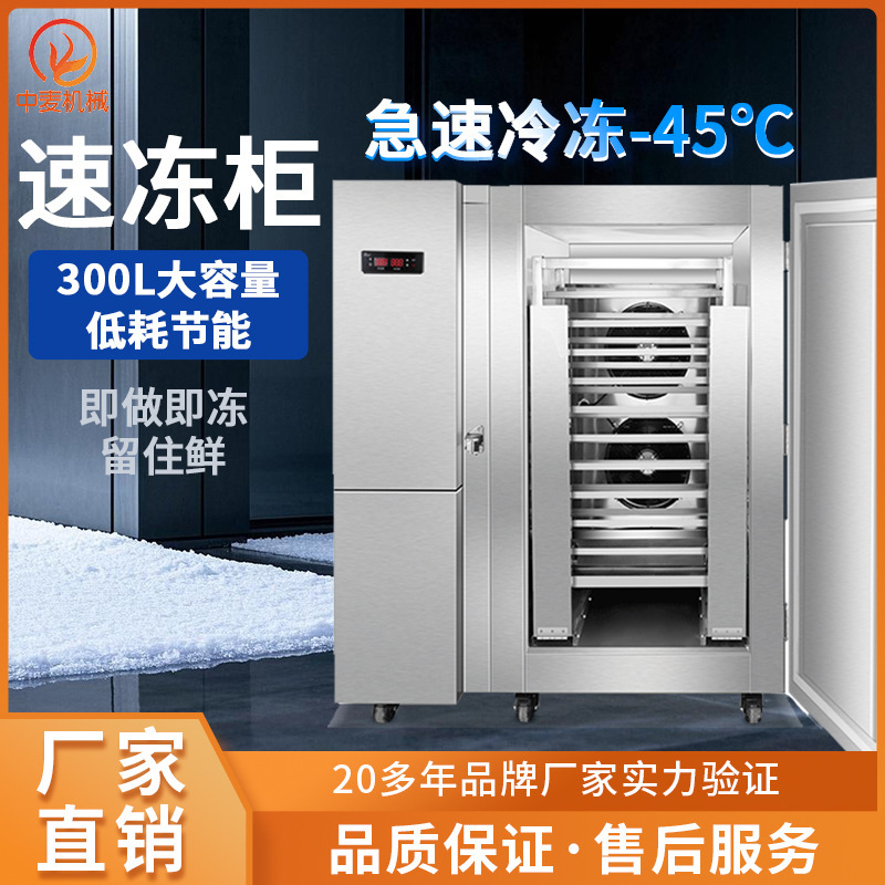 推车式速冻柜多功能急冻柜智能控温冷柜不锈钢食品厂餐厅速冻设备