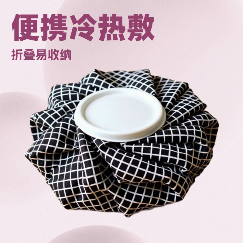 黑格子布冰袋冰包运动冷热敷水袋反复使用医用理疗ice bag便携