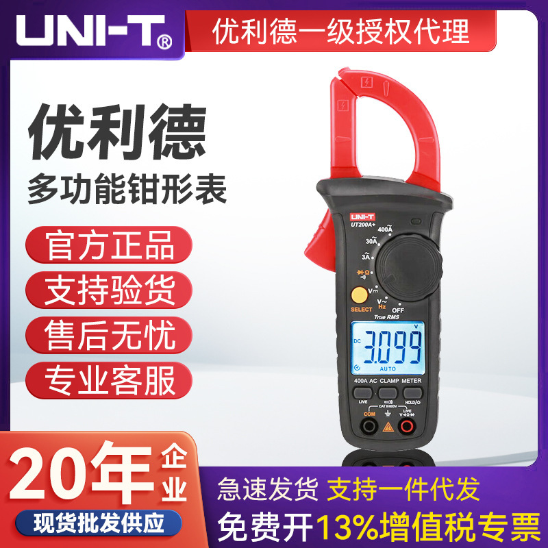 UNI-T优利德数字钳形表 UT200A+/UT200B+数字钳形万用表