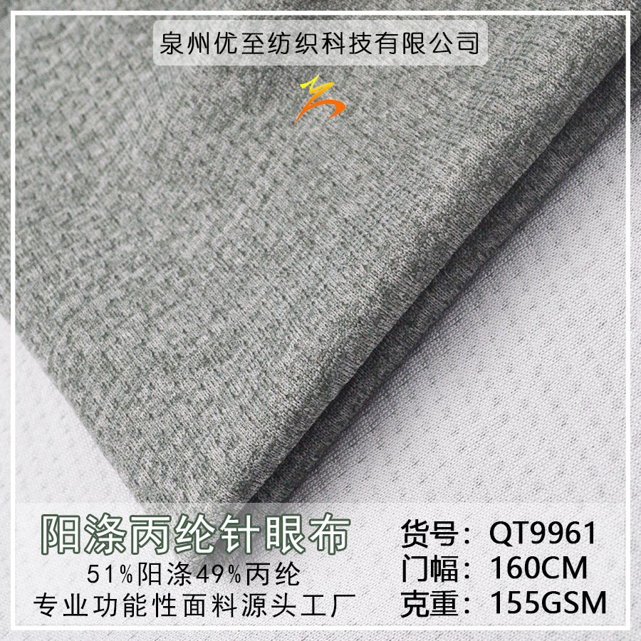 工厂直销阳离子丙纶单向导湿针眼布 功能性T恤polo内衣速干面料