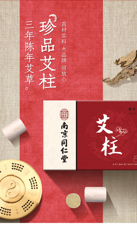 https://www.toonies.cn同仁堂紅色盒子艾柱_02.jpg_800x800.jpg