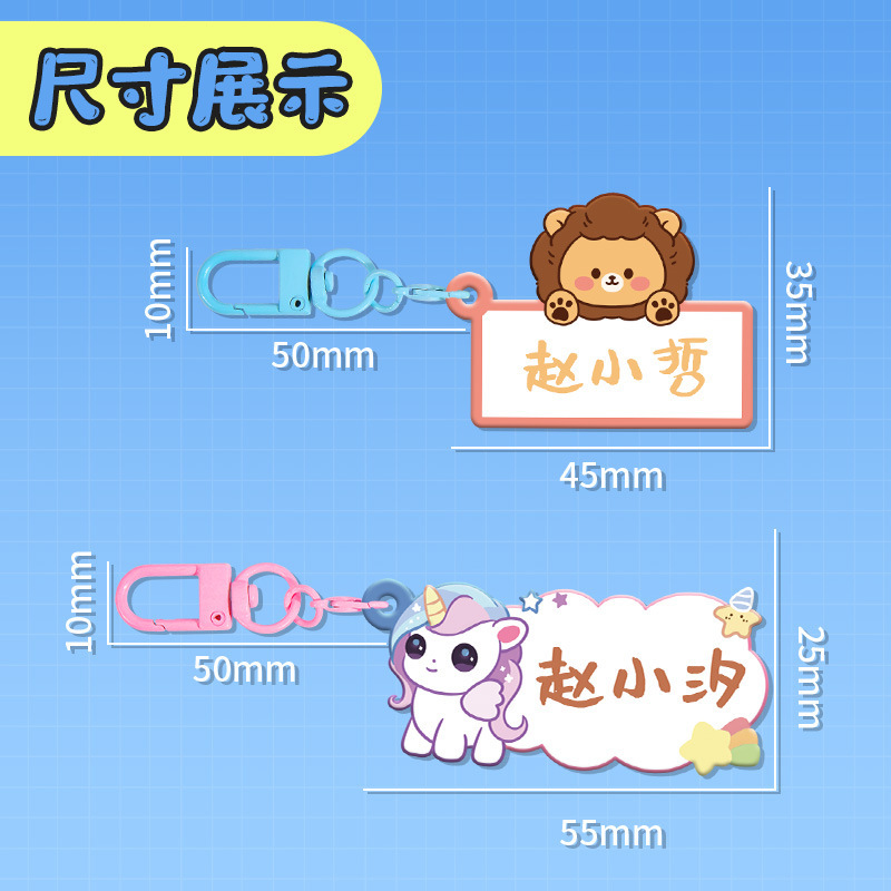 幼儿园书包姓名挂牌钥匙扣亚克力儿童卡通可爱名字电话防丢失挂件|undefined