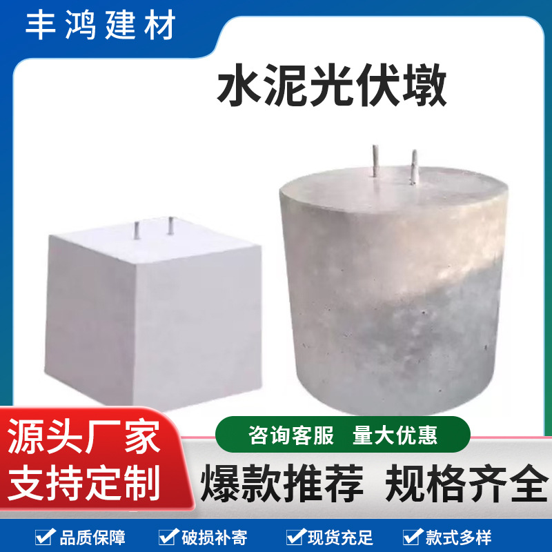 水泥光伏墩隔离墩基础底座方形屋顶太阳能发电光伏墩