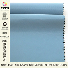 防水透气三合一面料50D绒感银膜网布三合一户外外套冲锋衣面料