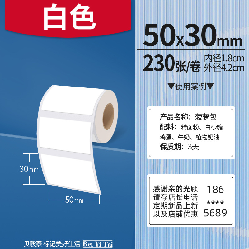 Aplicable Jingchen B3S versión antigua B21 Aimo Yakelai M110 Ningyou P50 fabricante de prendas de vestir papel de etiquetas de producción de alimentos