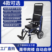 电动爬楼轮椅车履带爬楼梯车便携轮椅老年人上下楼折叠轻便爬楼机