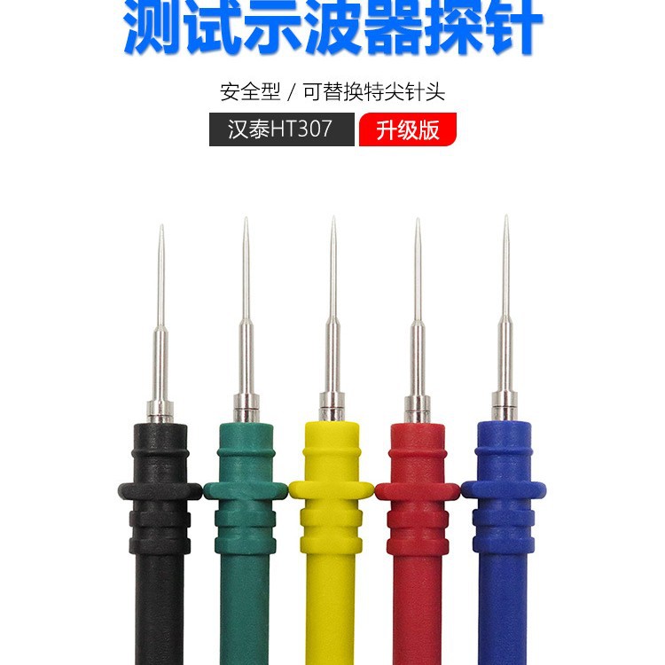 针刺套装HT307A代替HT307/P8002汽车诊断维修测试破线探针仪表
